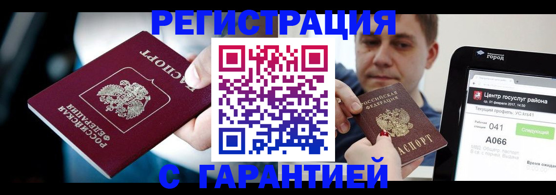 регистрация в Асино