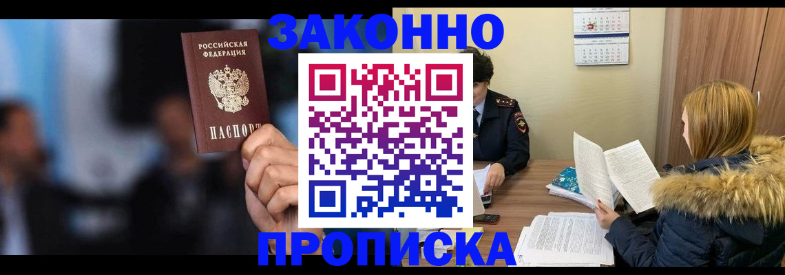 временная регистрация надежно в Асино