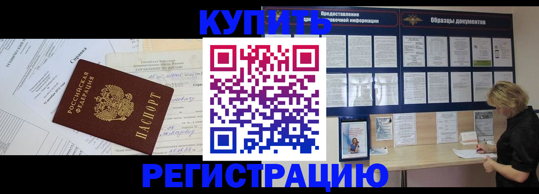 прописка для школы в Асино