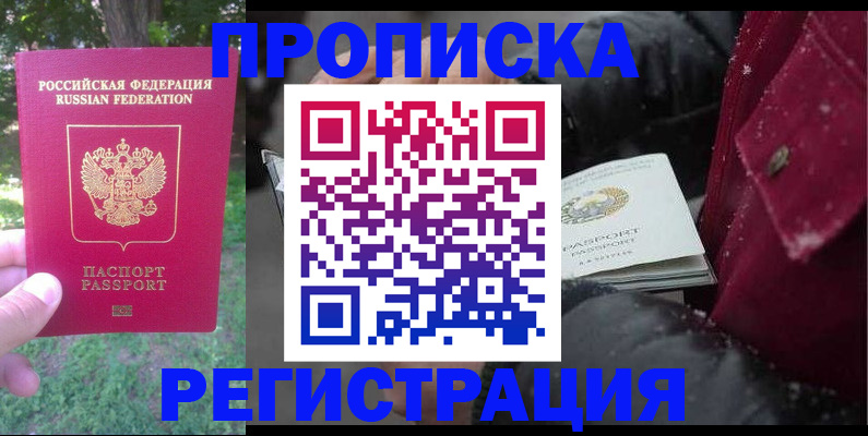 прописка для военкомата в Асино