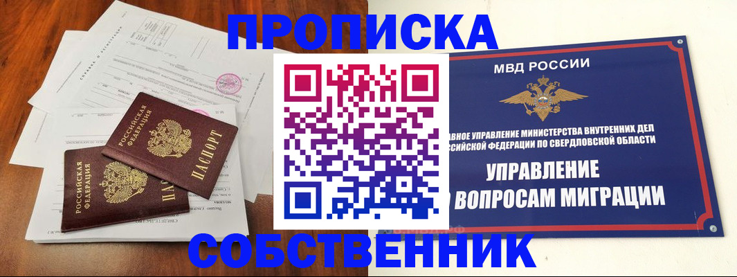 прописка паспорт в Асино